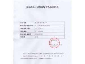 海關(guān)進出口貨物備案